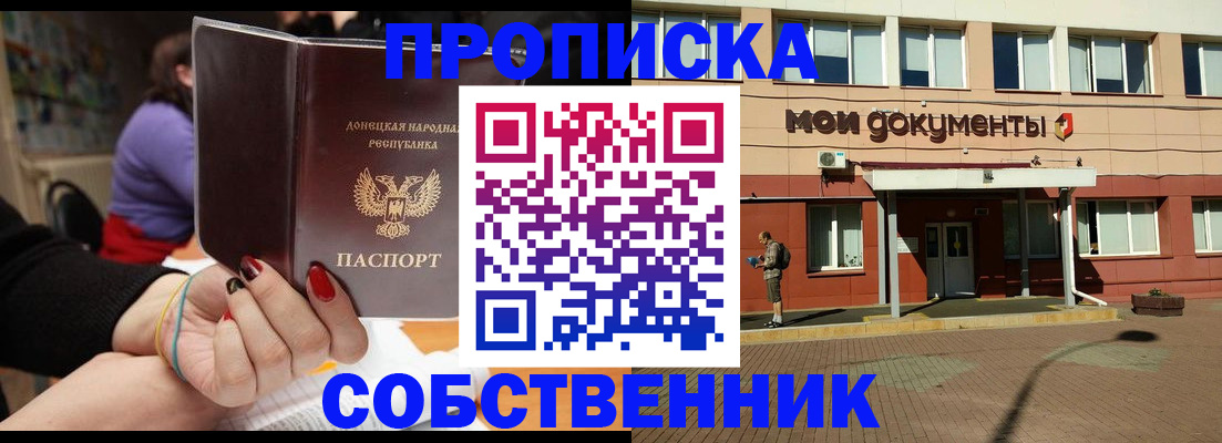 прописка для работы в Сергиевом Посаде