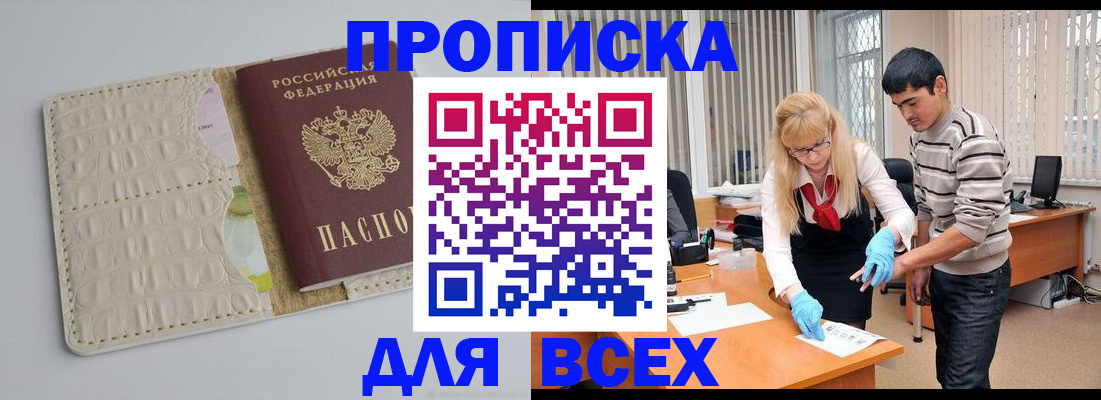 временная регистрация купить в Сергиевом Посаде